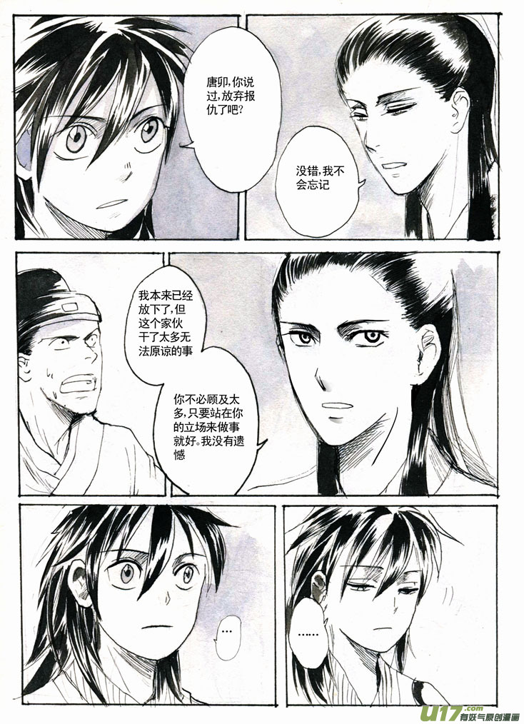 夫子&mdash;&mdash;终章-第14话