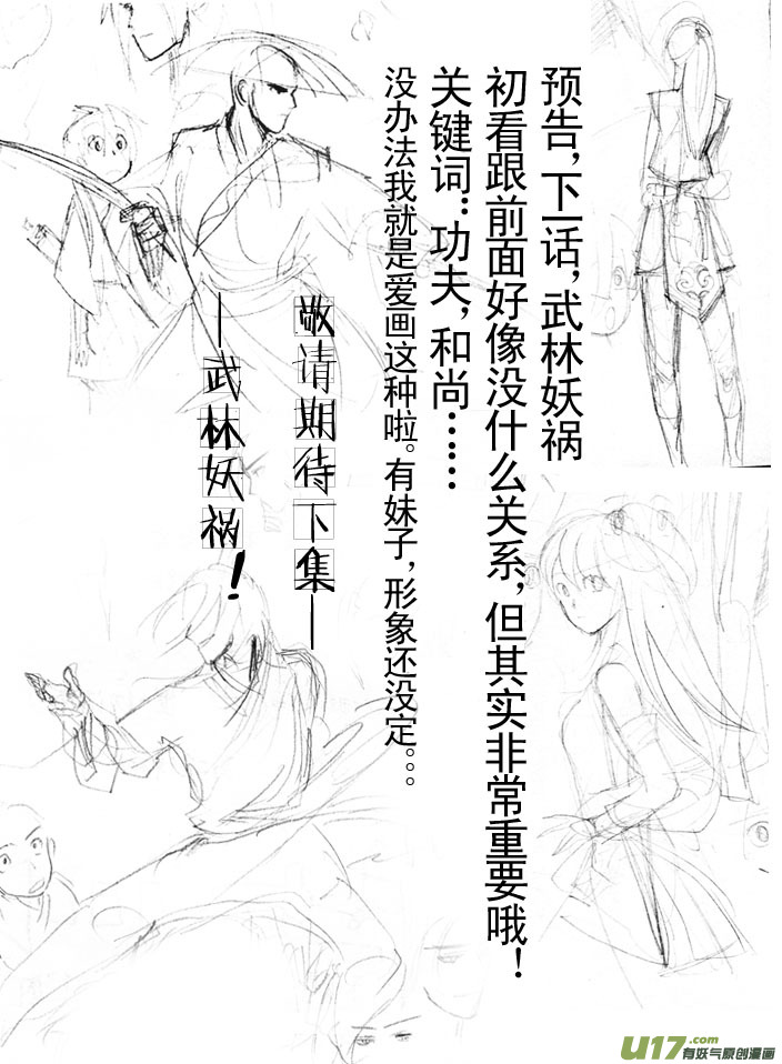 夫子&mdash;&mdash;终章-第14话