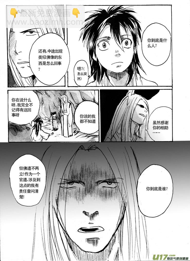 夫子&mdash;&mdash;终章-第14话