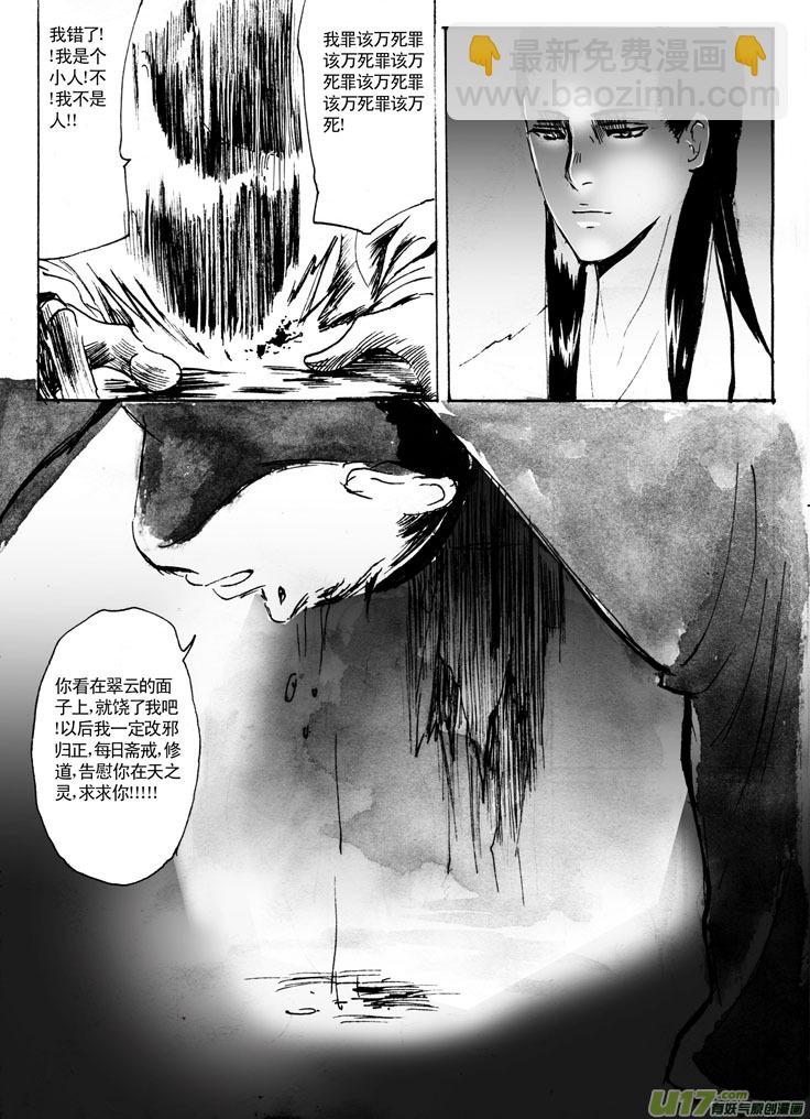 夫子&mdash;&mdash;终章-第14话