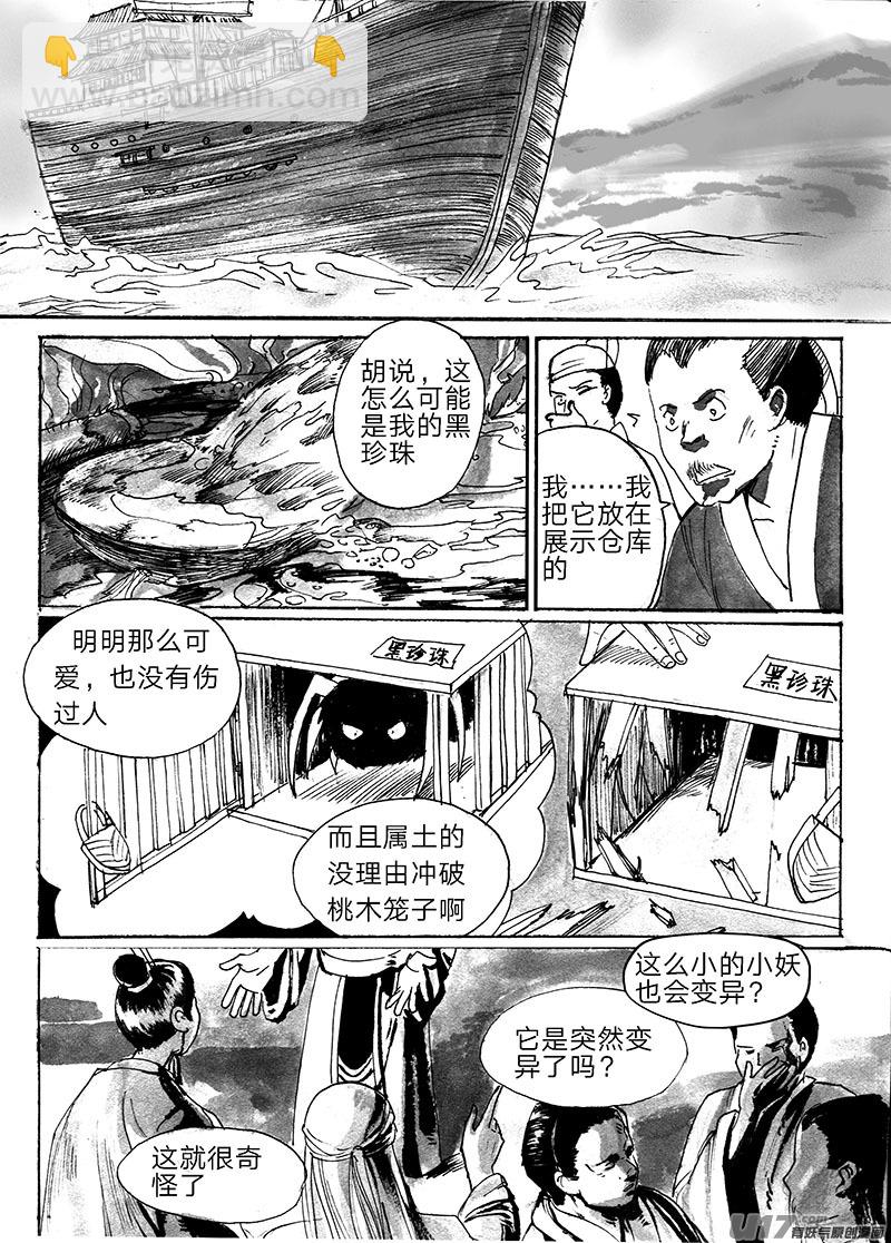 信徒之怒-第130话