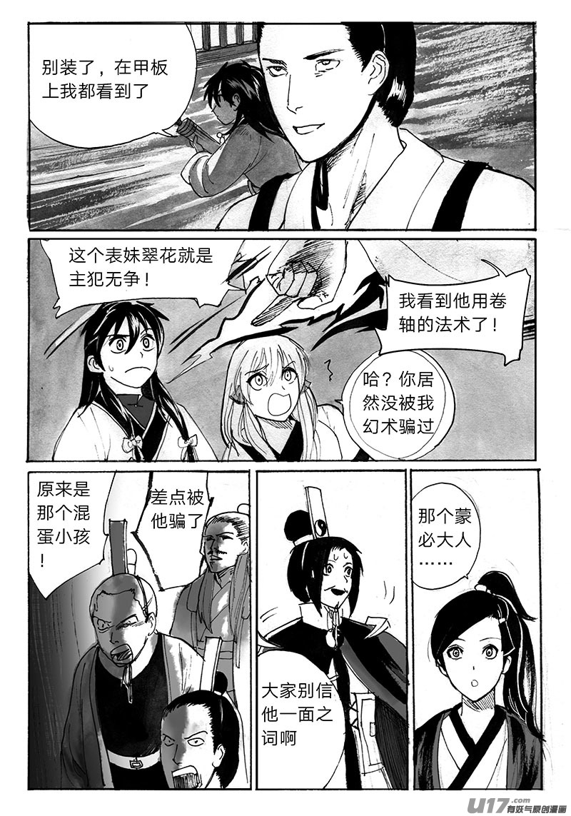 信徒之怒-第130话