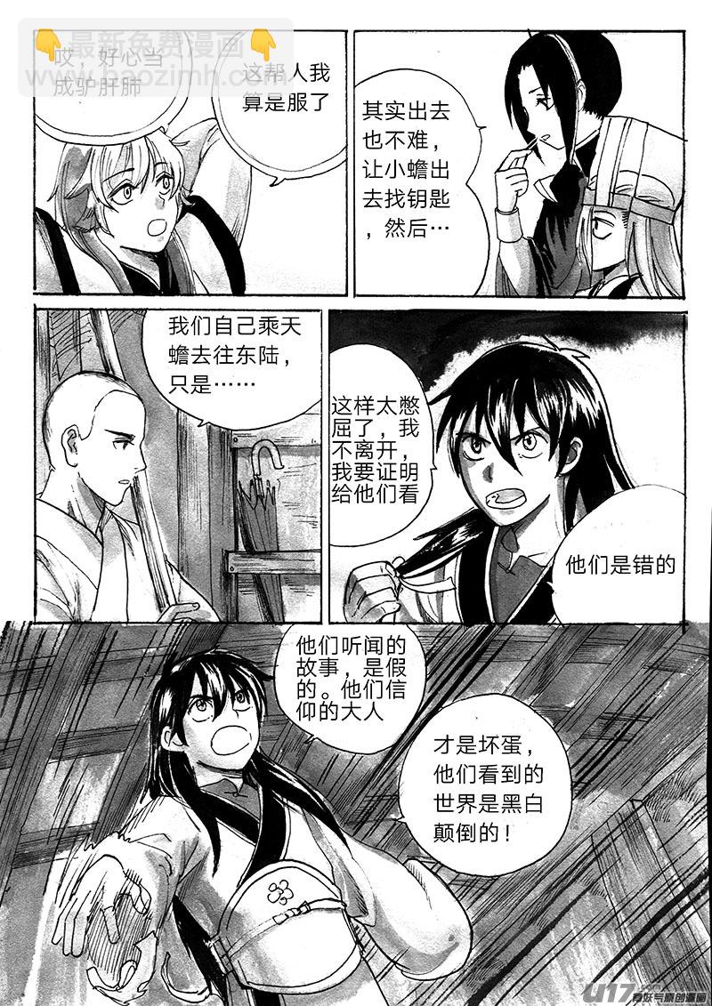 信徒之怒-第130话