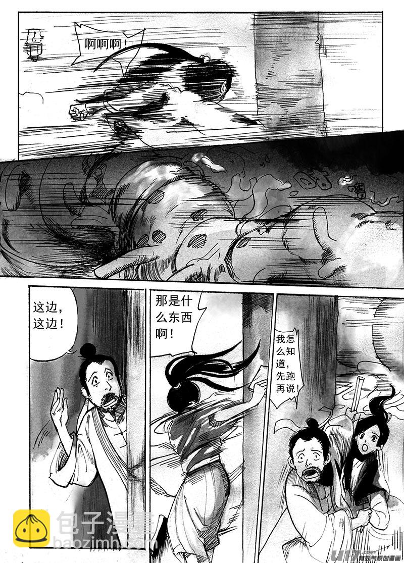 谜团（下）-第132话