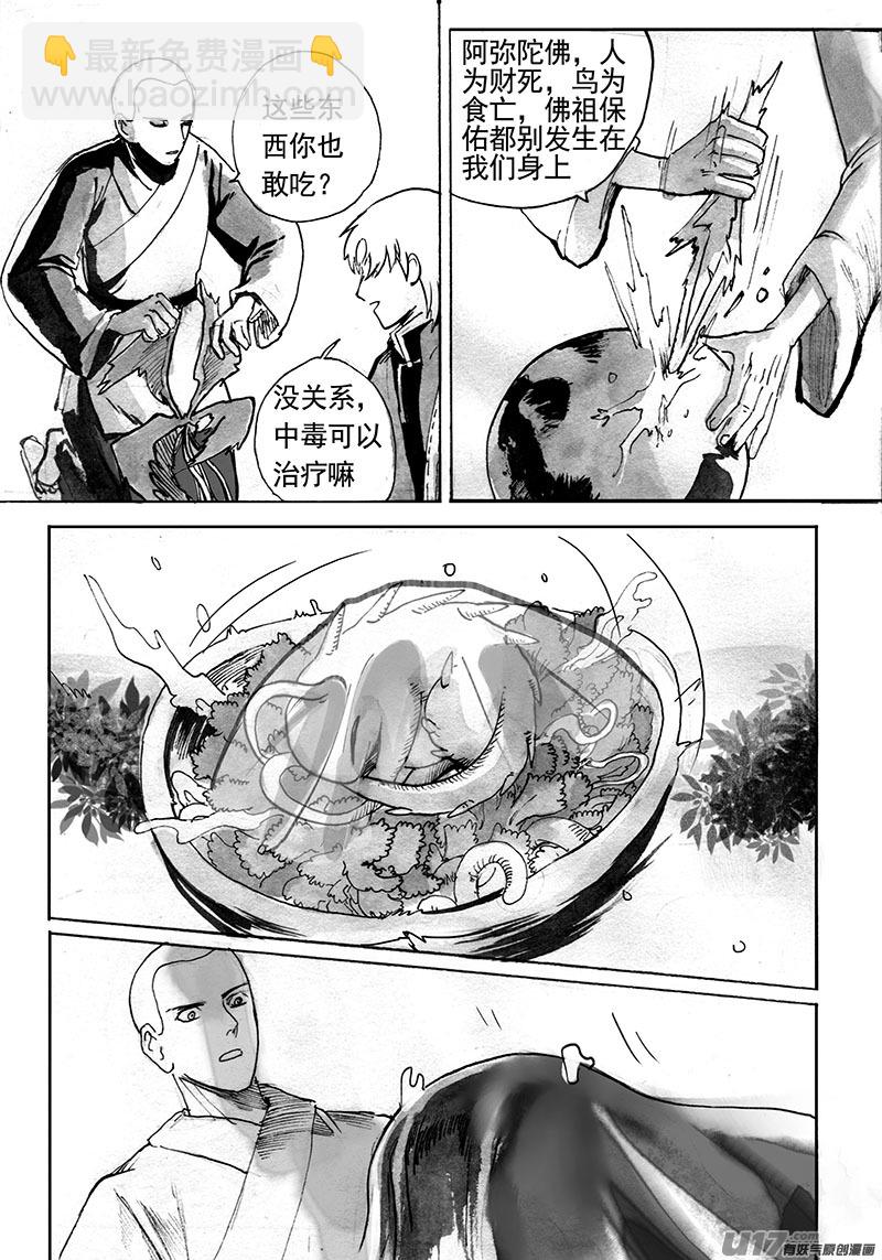 新世界（下）-第138话