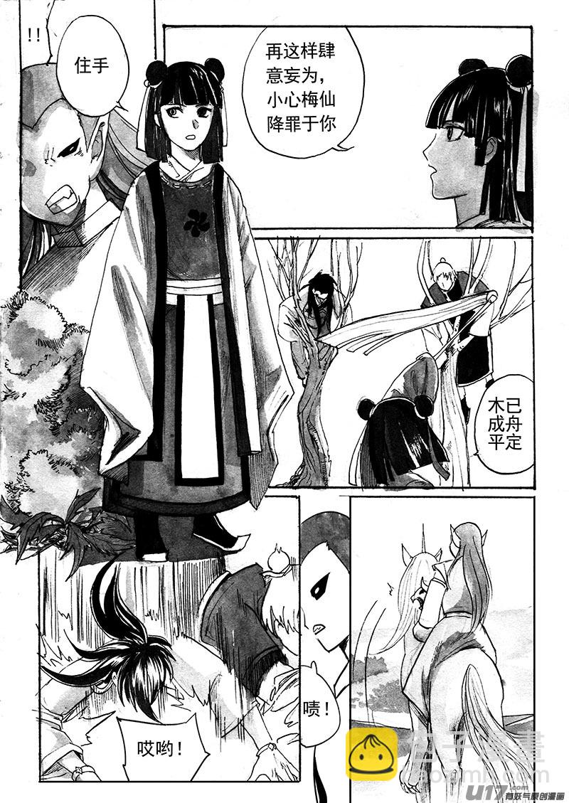 不速之客（下）-第140话