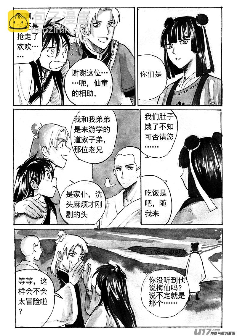 不速之客（下）-第140话