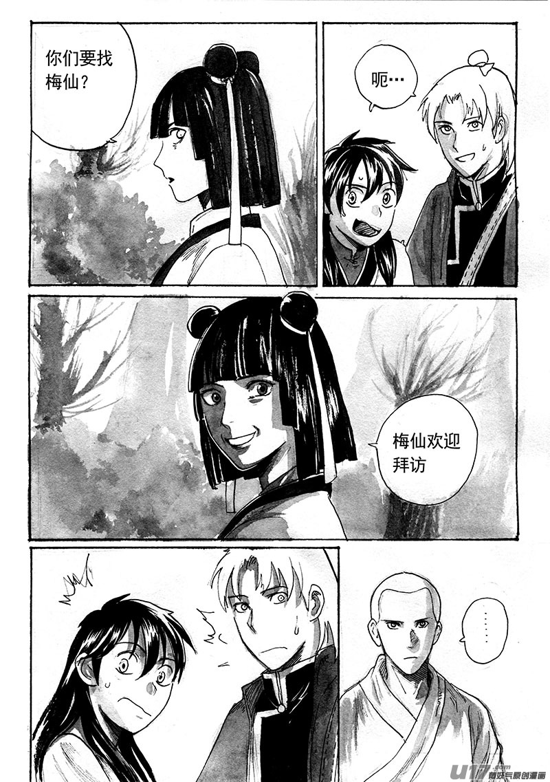 不速之客（下）-第140话