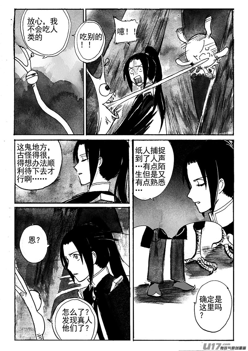 不速之客（下）-第140话