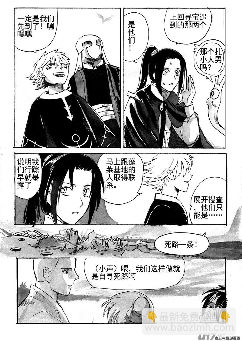 不速之客（下）-第140话