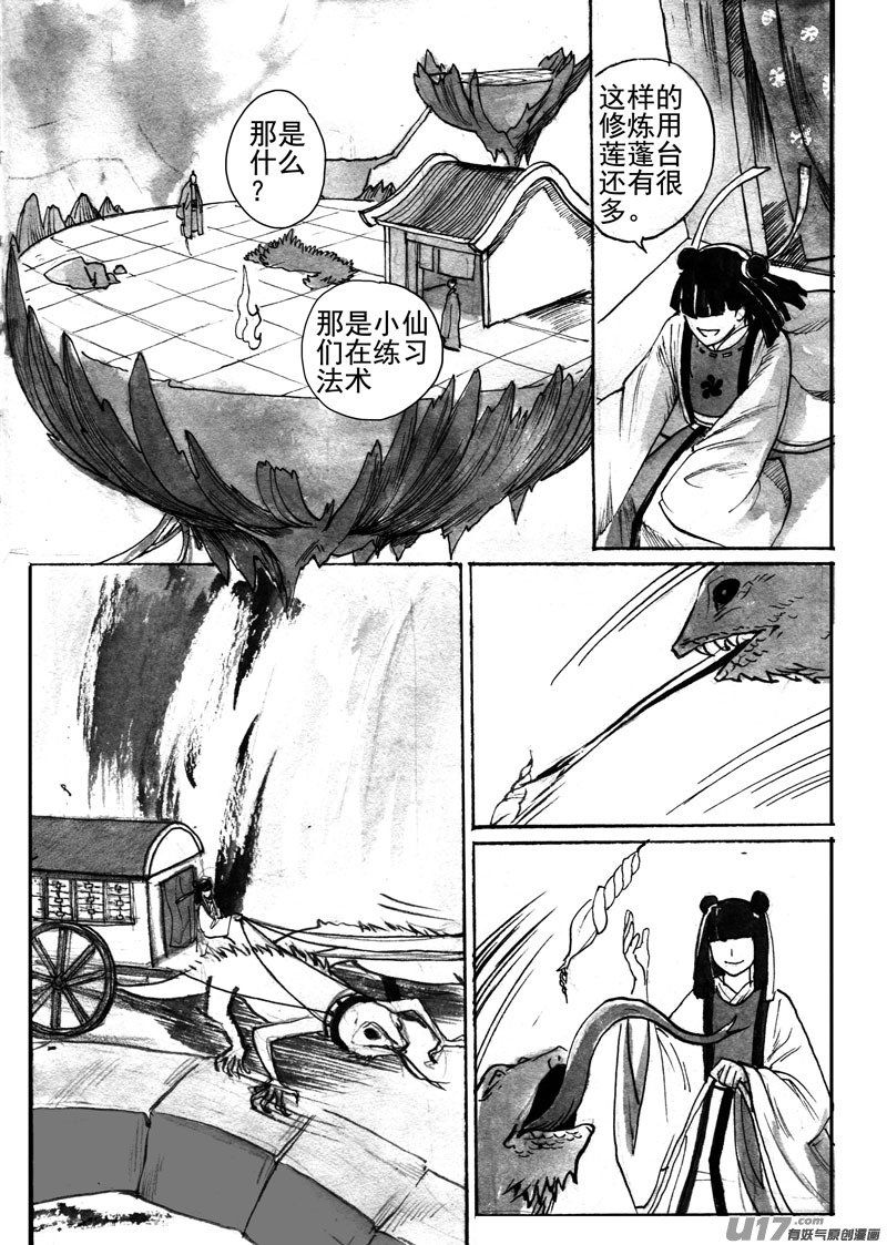 印象中的画面-第142话