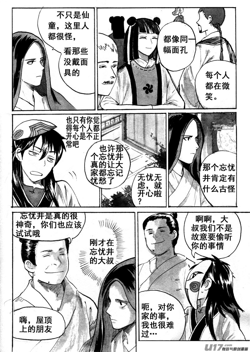 睡狮-第148话