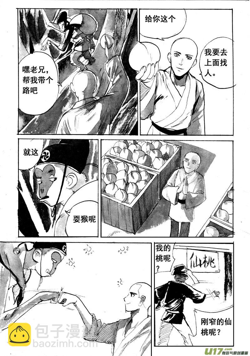 微笑的城邦（上）-第154话