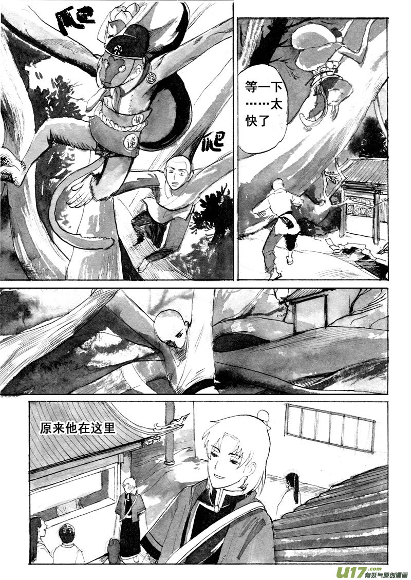 微笑的城邦（上）-第154话