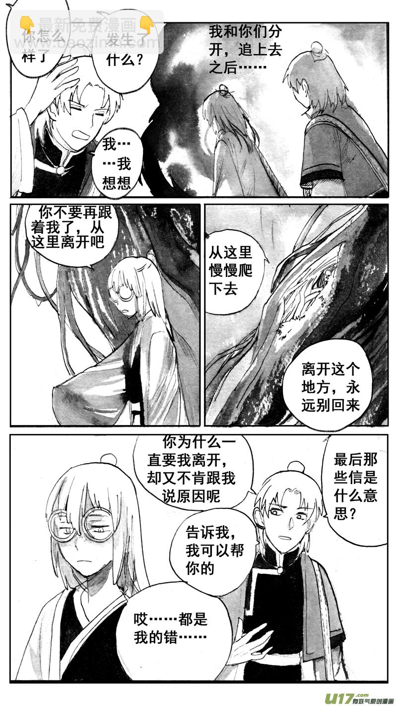 微笑的城邦（下）-第156话