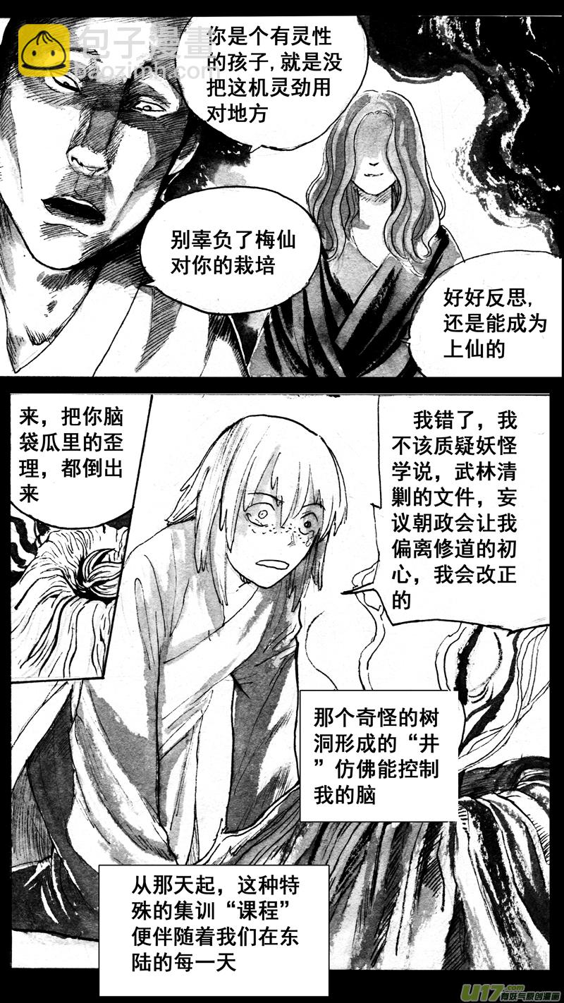 微笑的城邦（下）-第156话