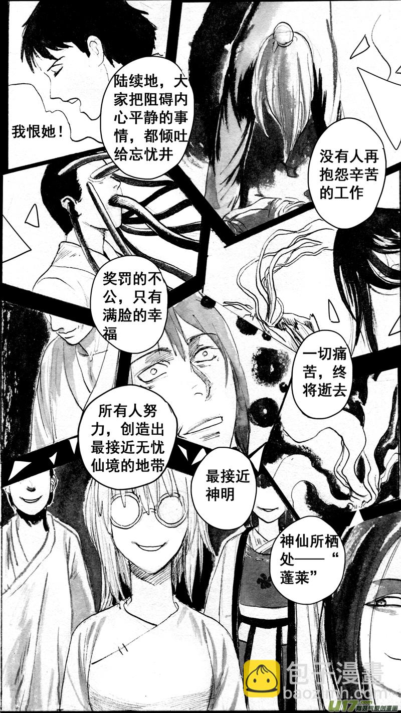 微笑的城邦（下）-第156话