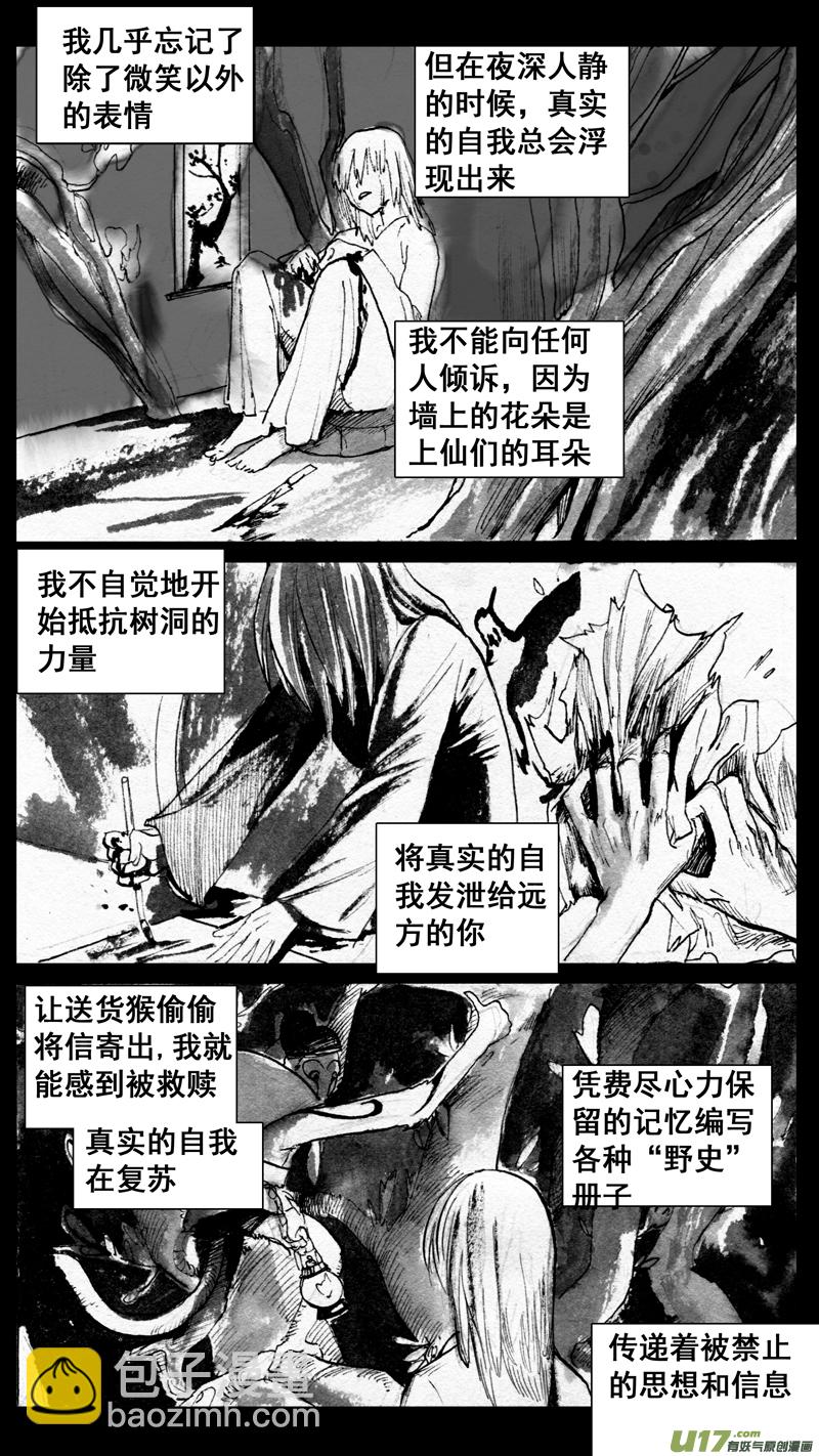 微笑的城邦（下）-第156话