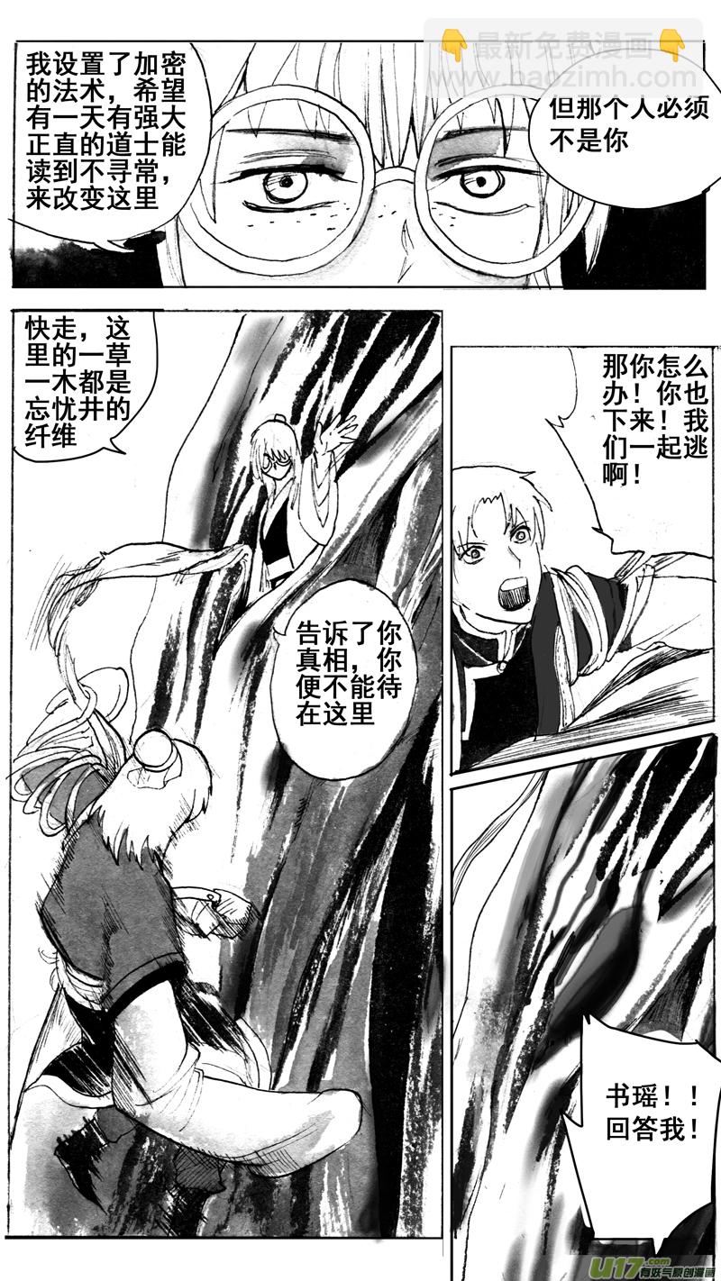 微笑的城邦（下）-第156话