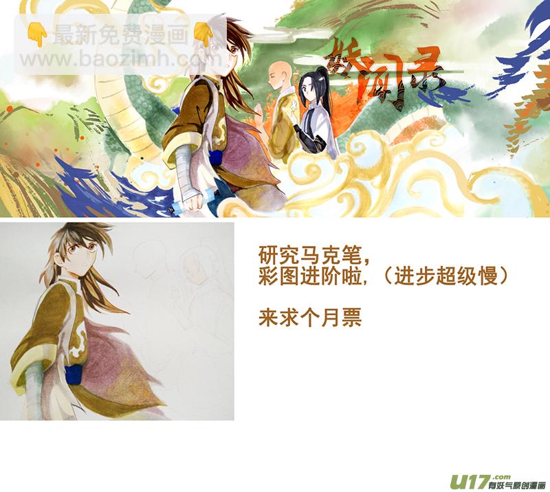 微笑的城邦（下）-第156话