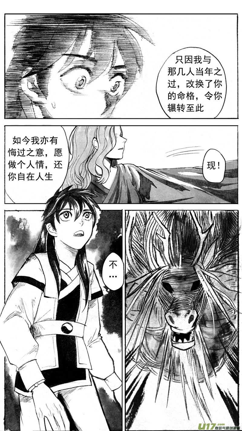 命格的分枝（下）-第158话