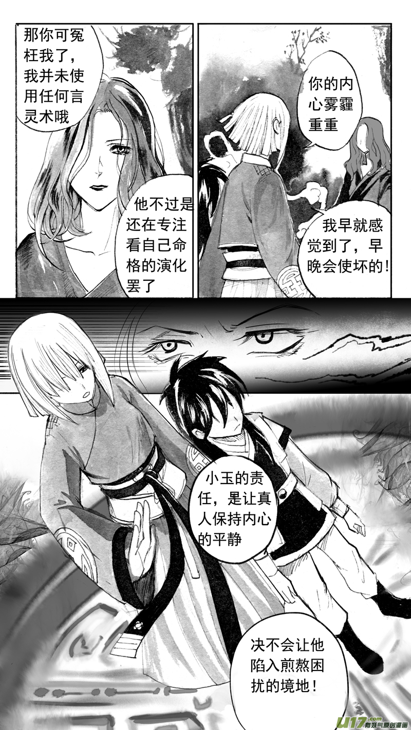 命格的分枝（下）-第158话