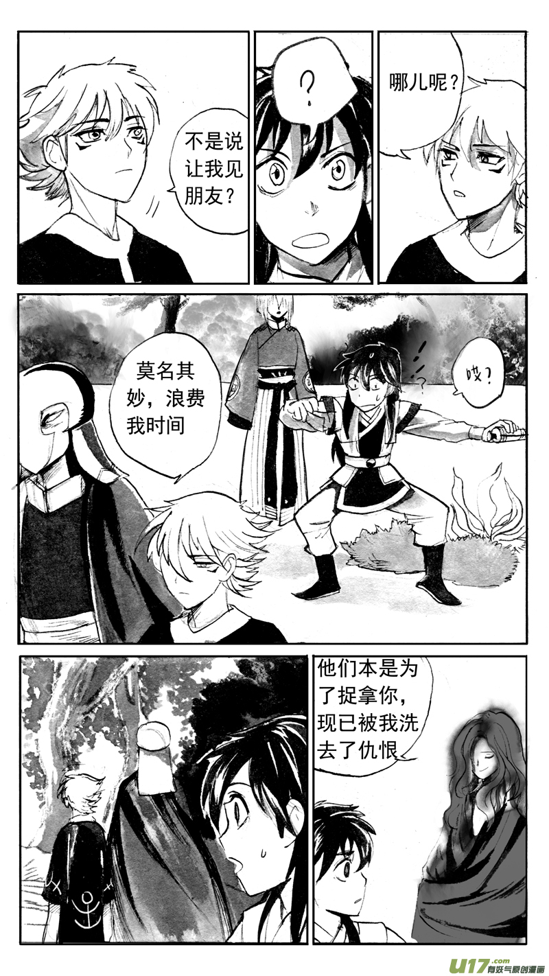 命格的分枝（下）-第158话