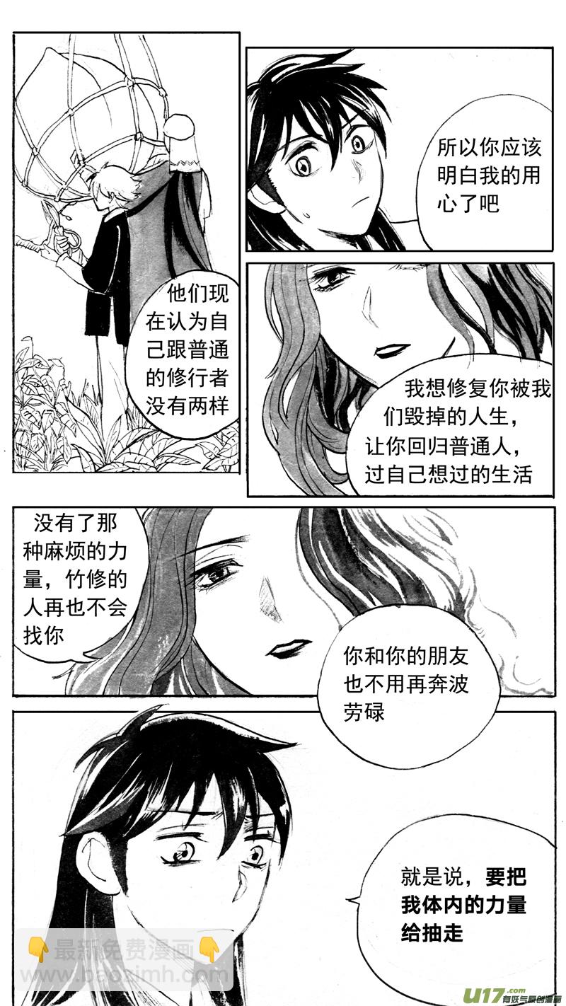 命格的分枝（下）-第158话