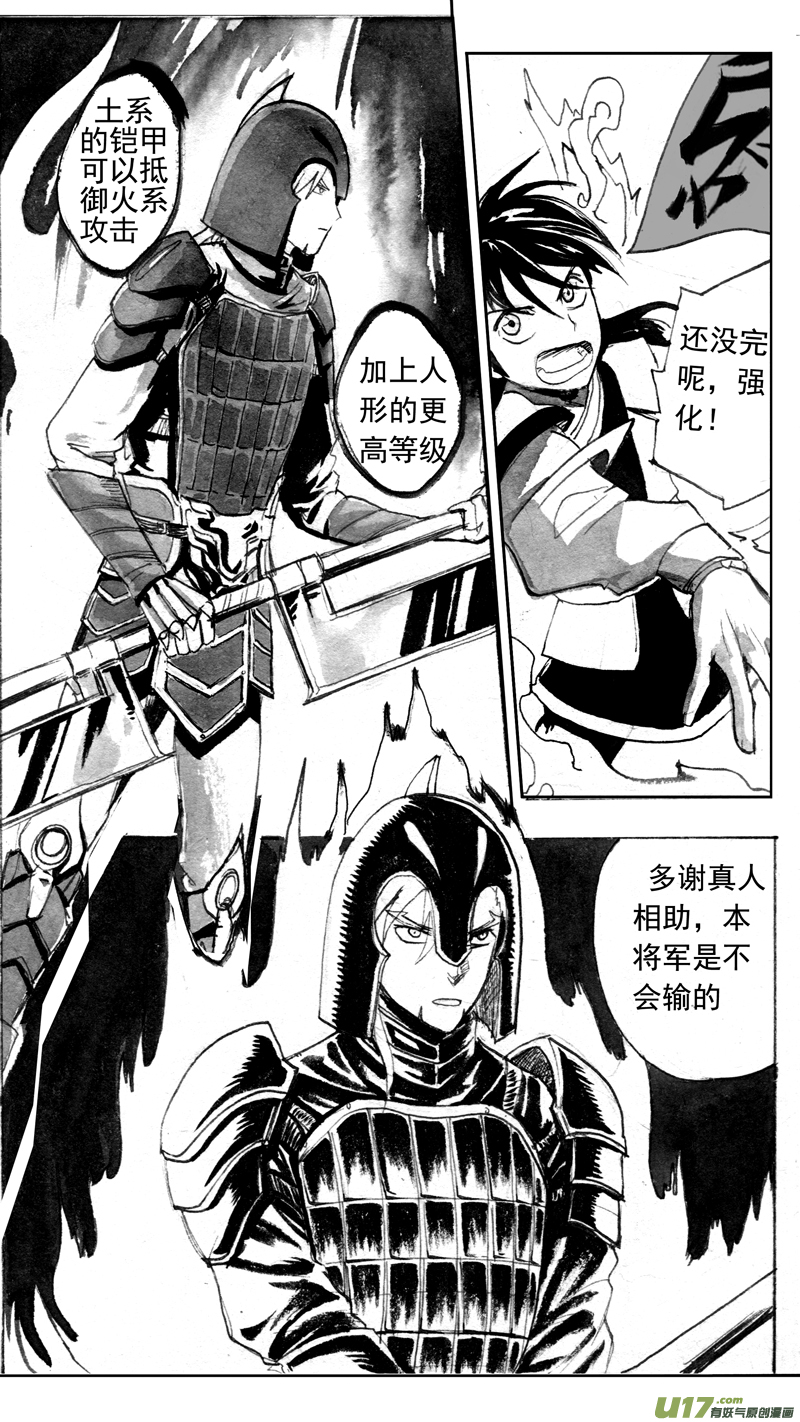 各显神通-第160话