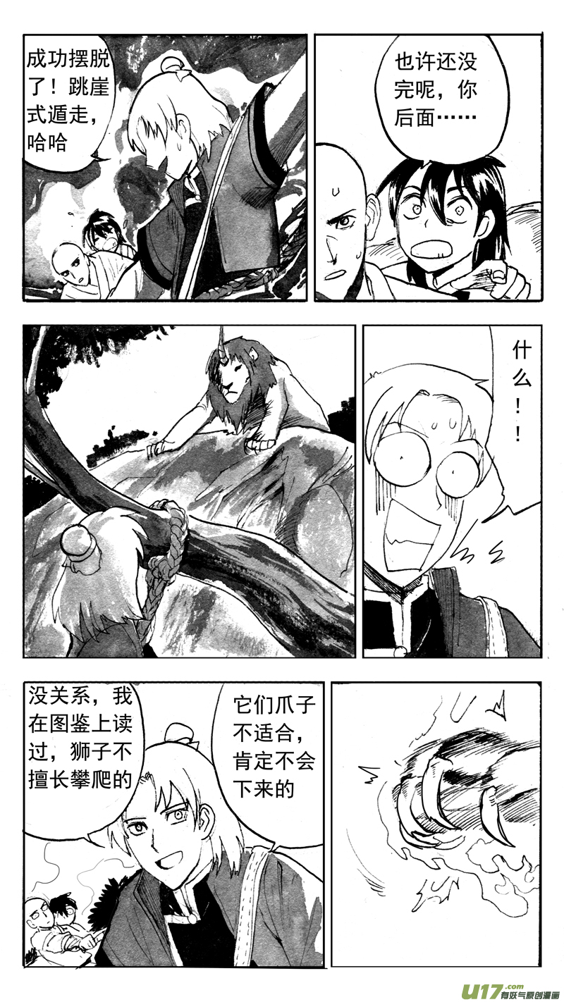 各显神通-第160话