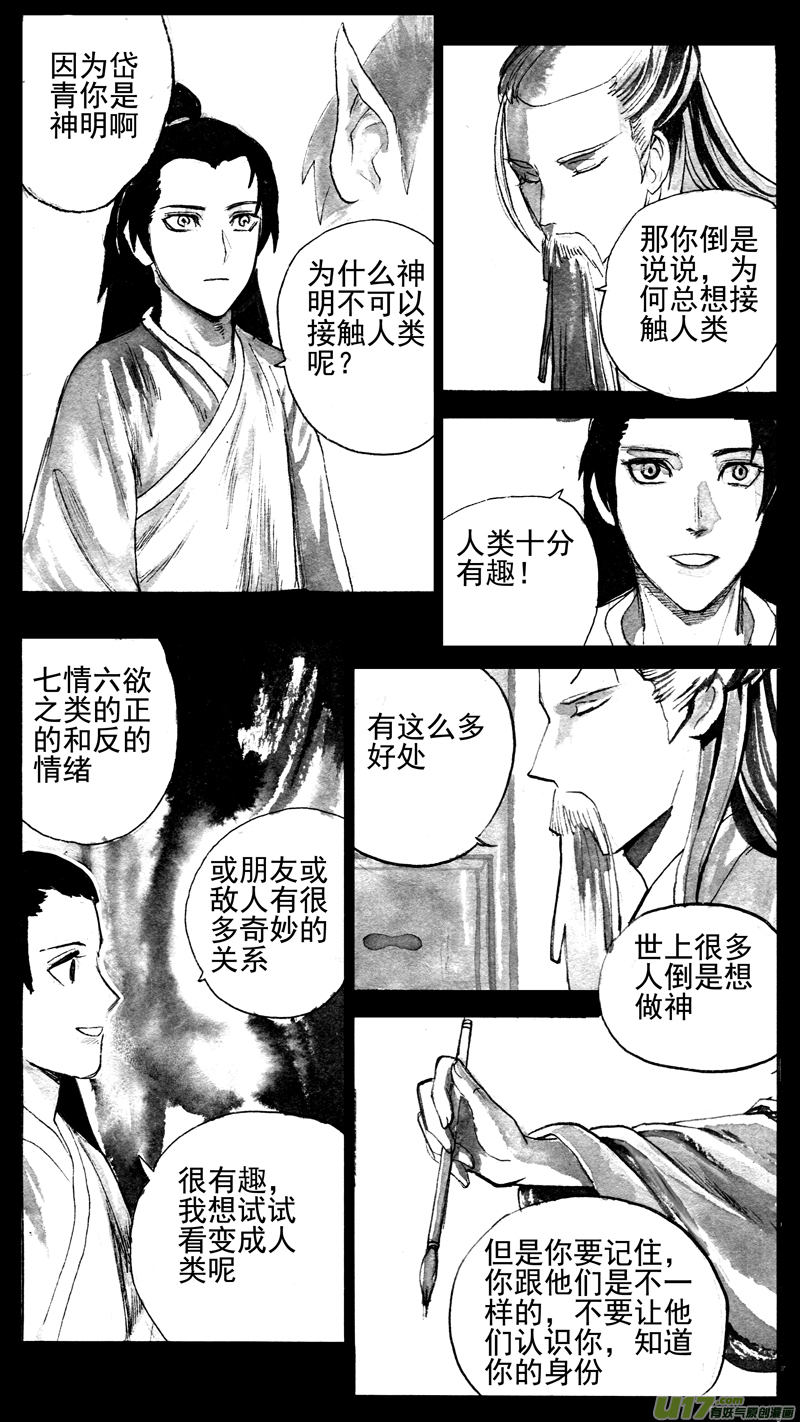 岱青&middot;神秘-第162话