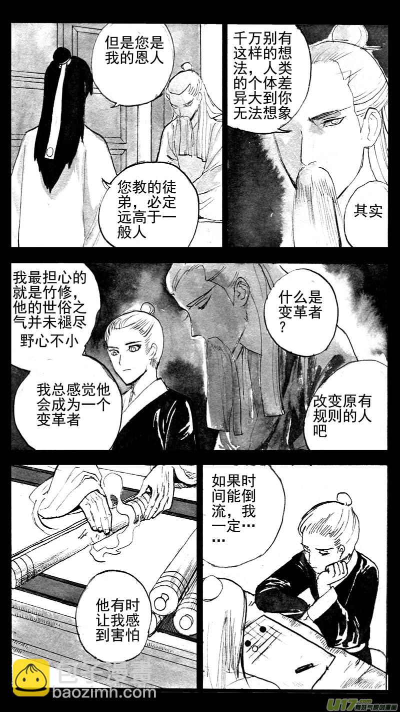 岱青&middot;神秘-第162话