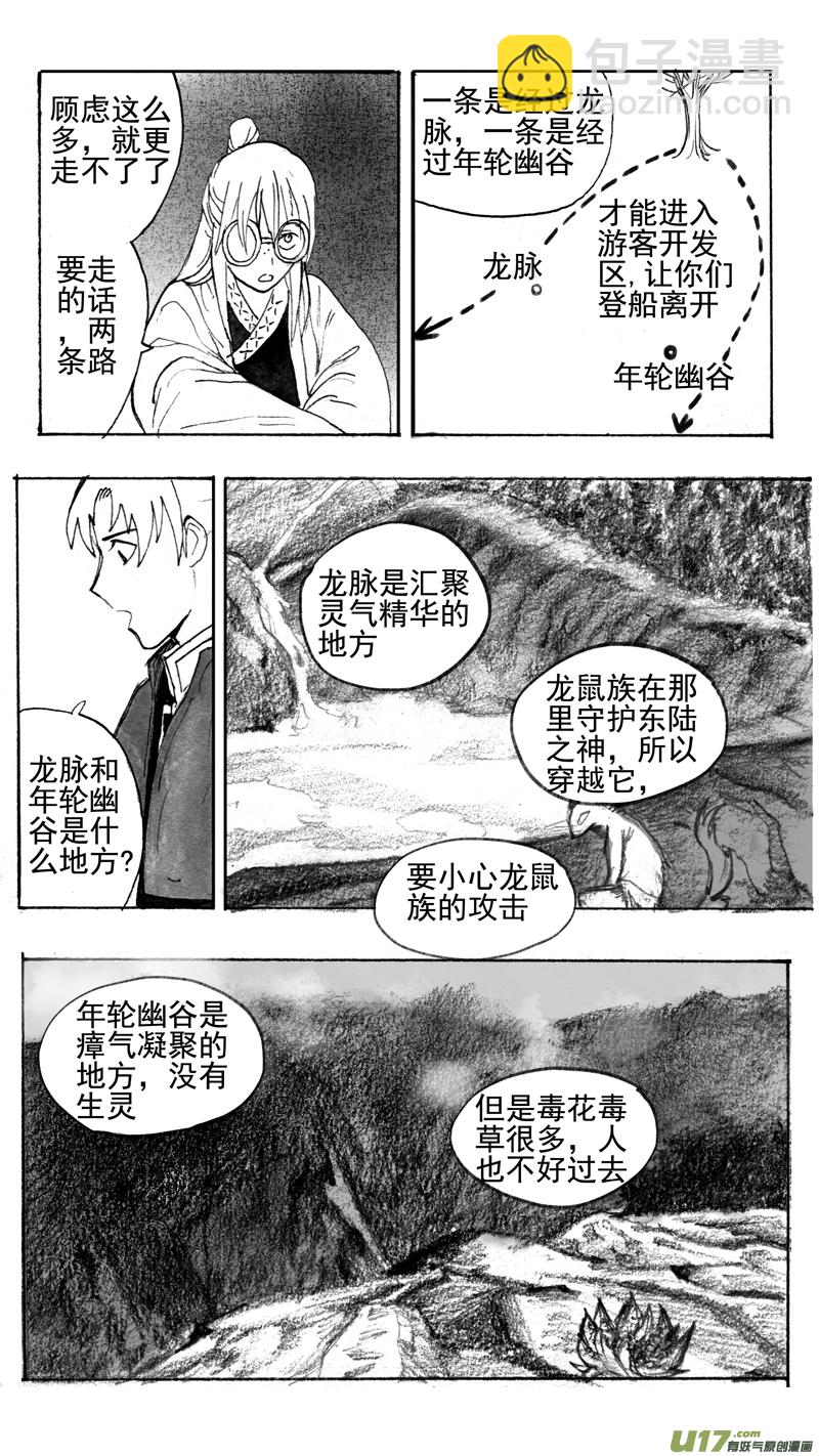 去往何方-第164话