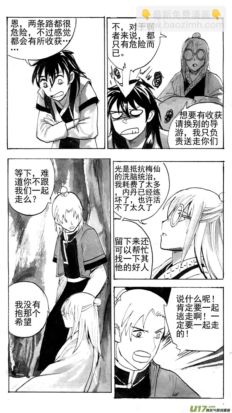 去往何方-第164话