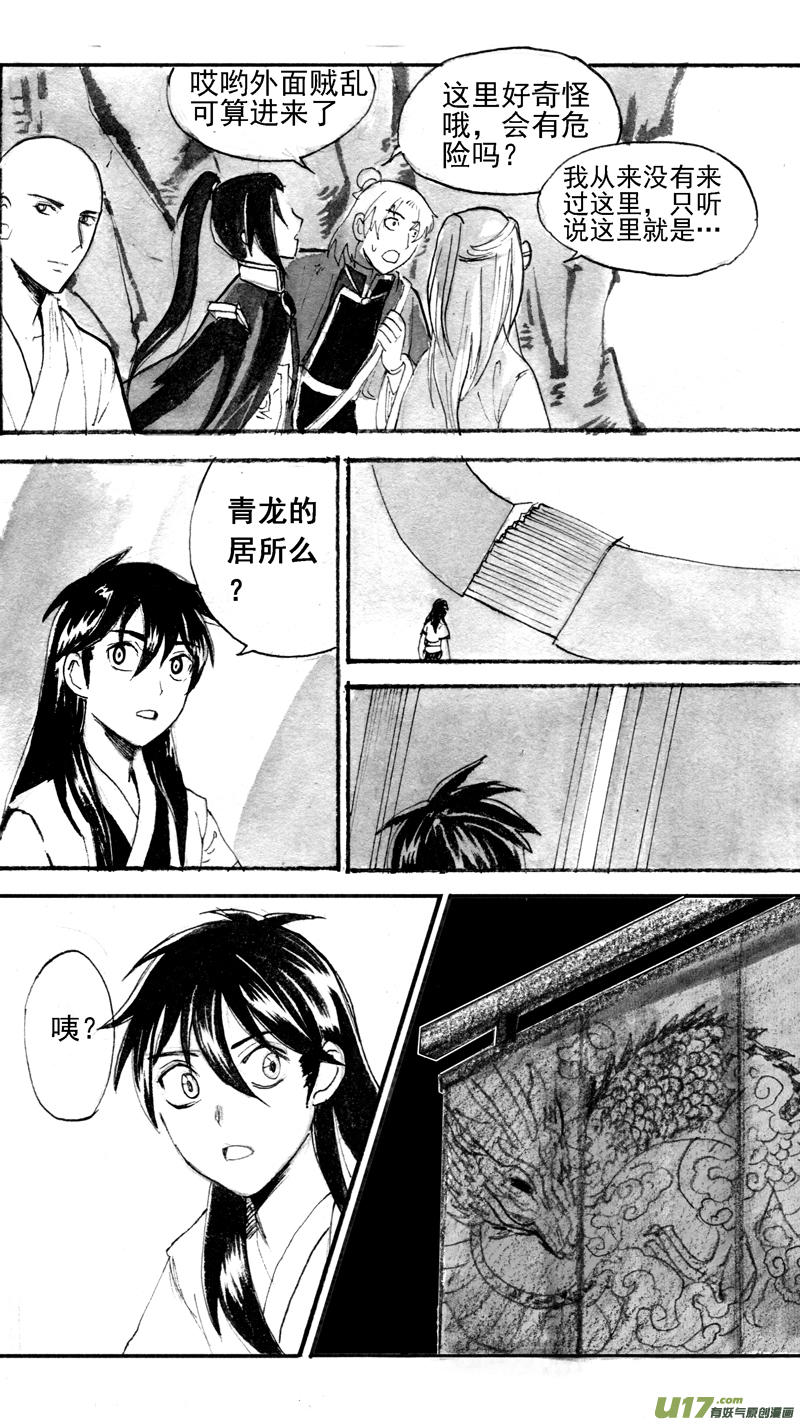 龙之秘下-第174话