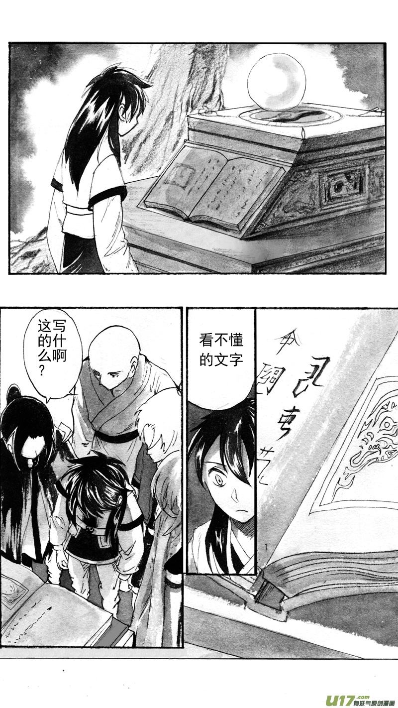 龙之秘下-第174话