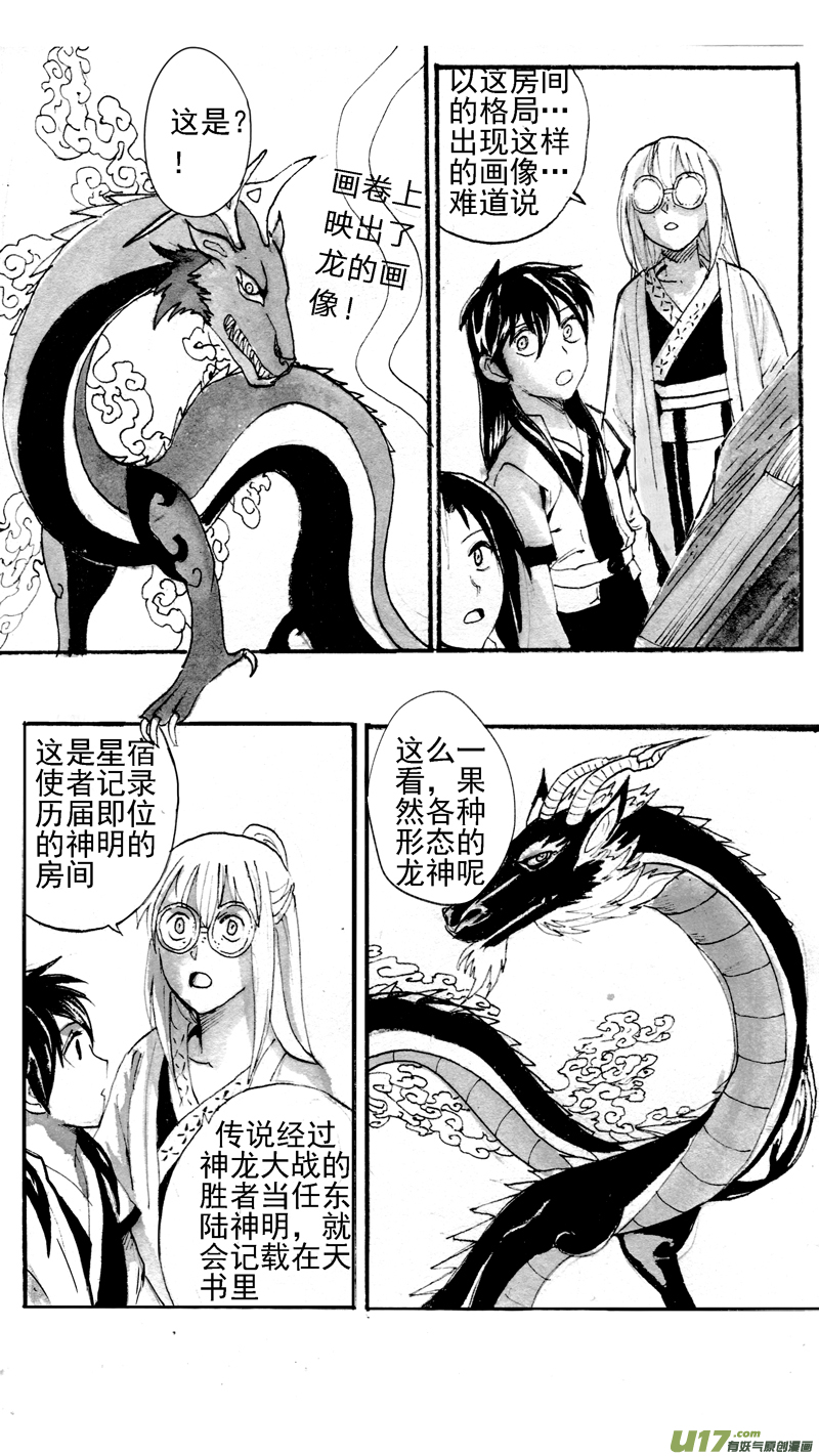 龙之秘下-第174话