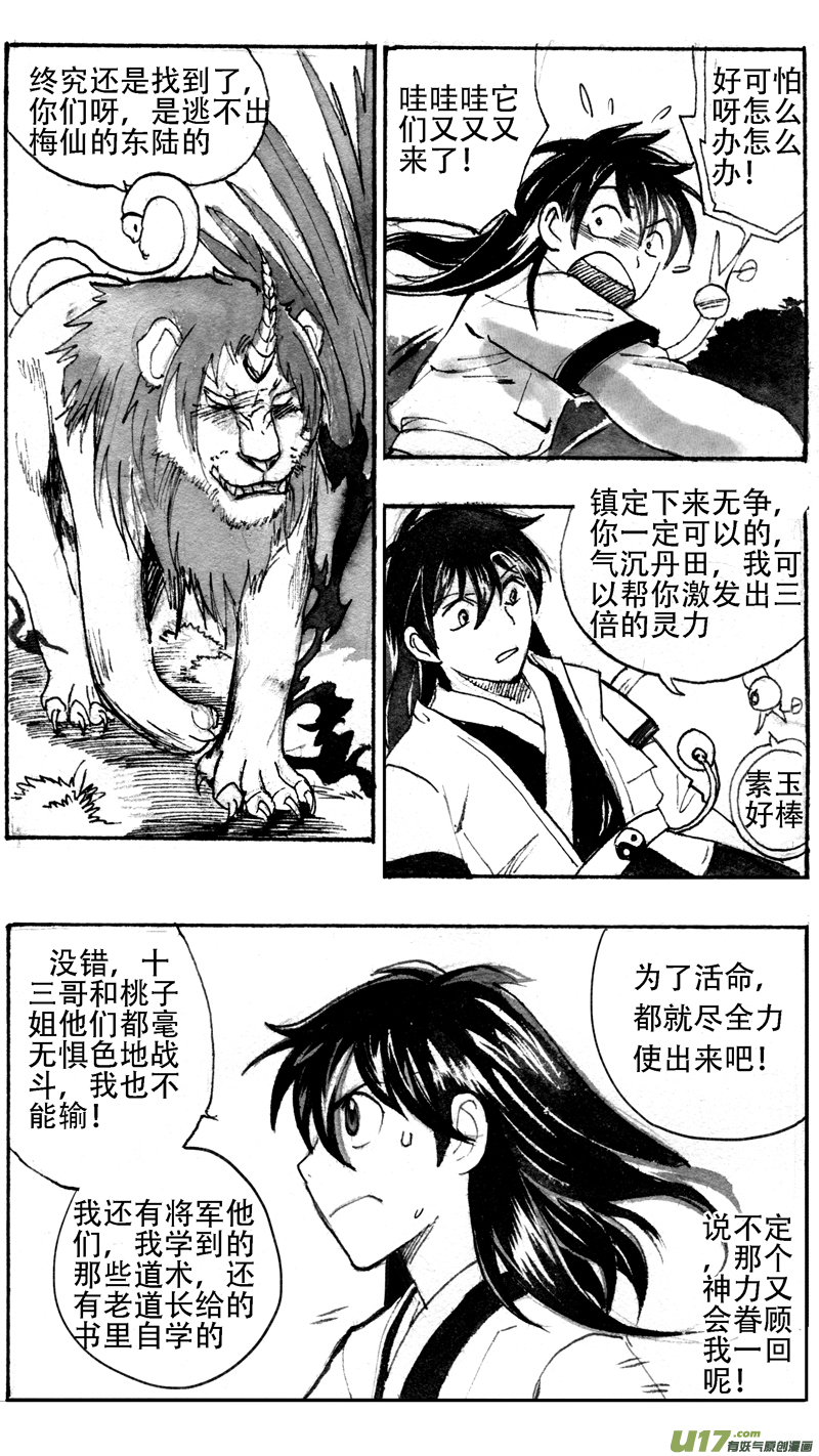 如何是好-第184话