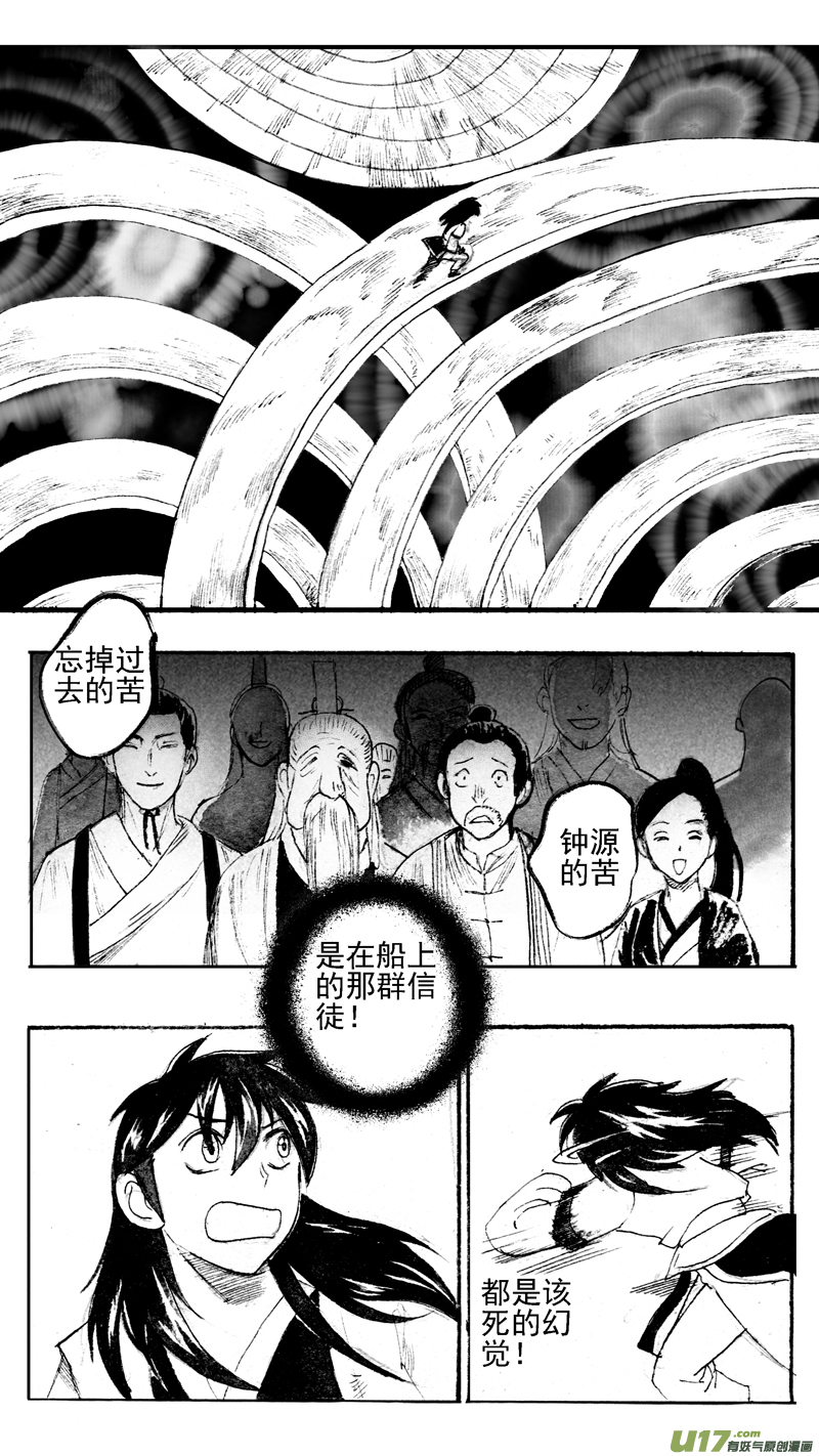 年轮幽谷（三）-第194话