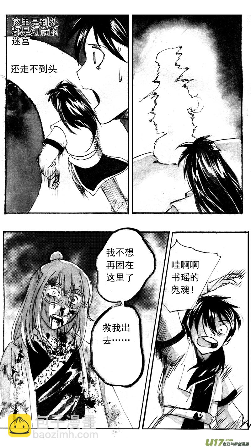 年轮幽谷（三）-第194话