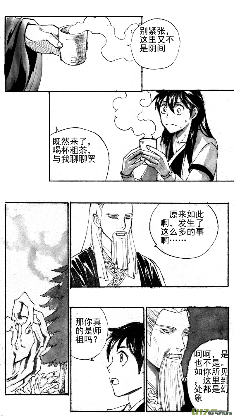 年轮幽谷（三）-第194话