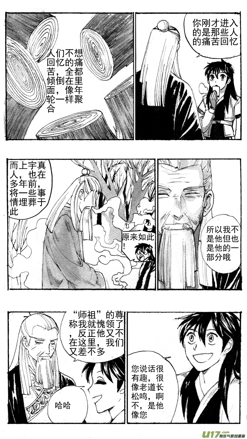 年轮幽谷（三）-第194话