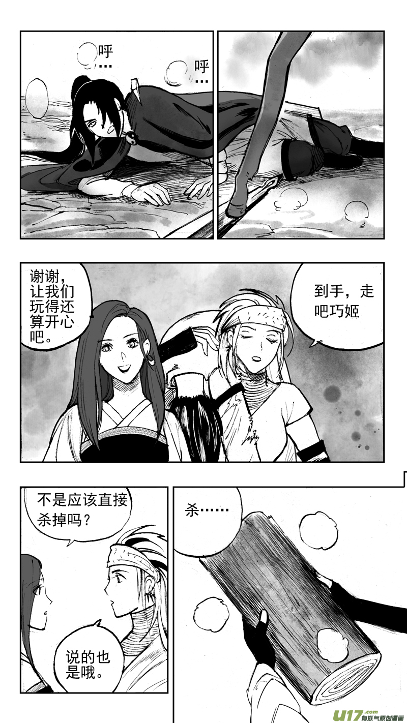 强敌与队友-第200话