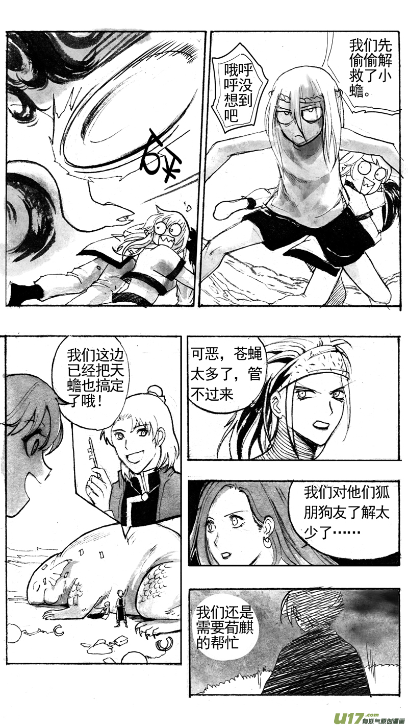 强敌与队友-第200话