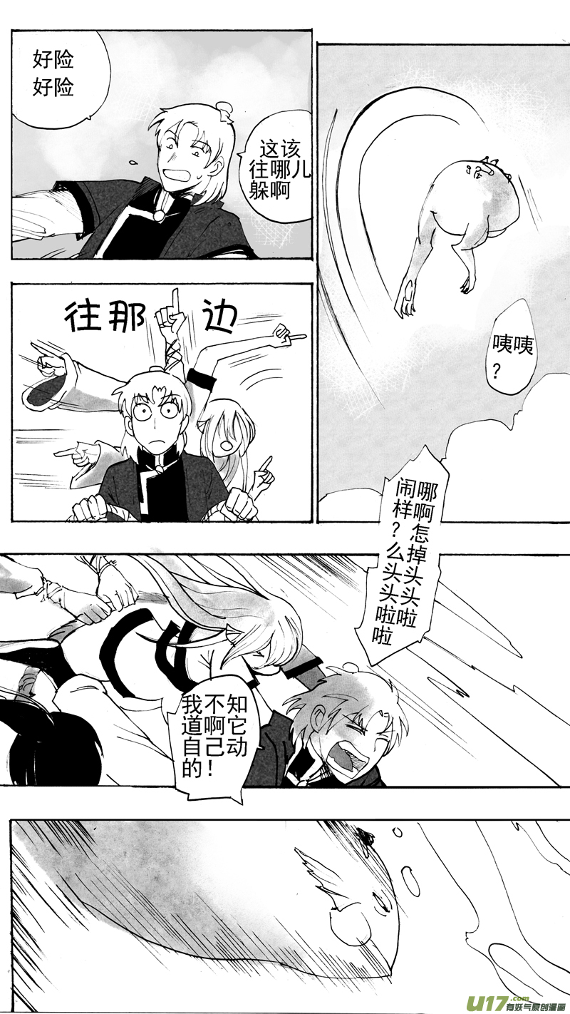 飞向何方-第202话