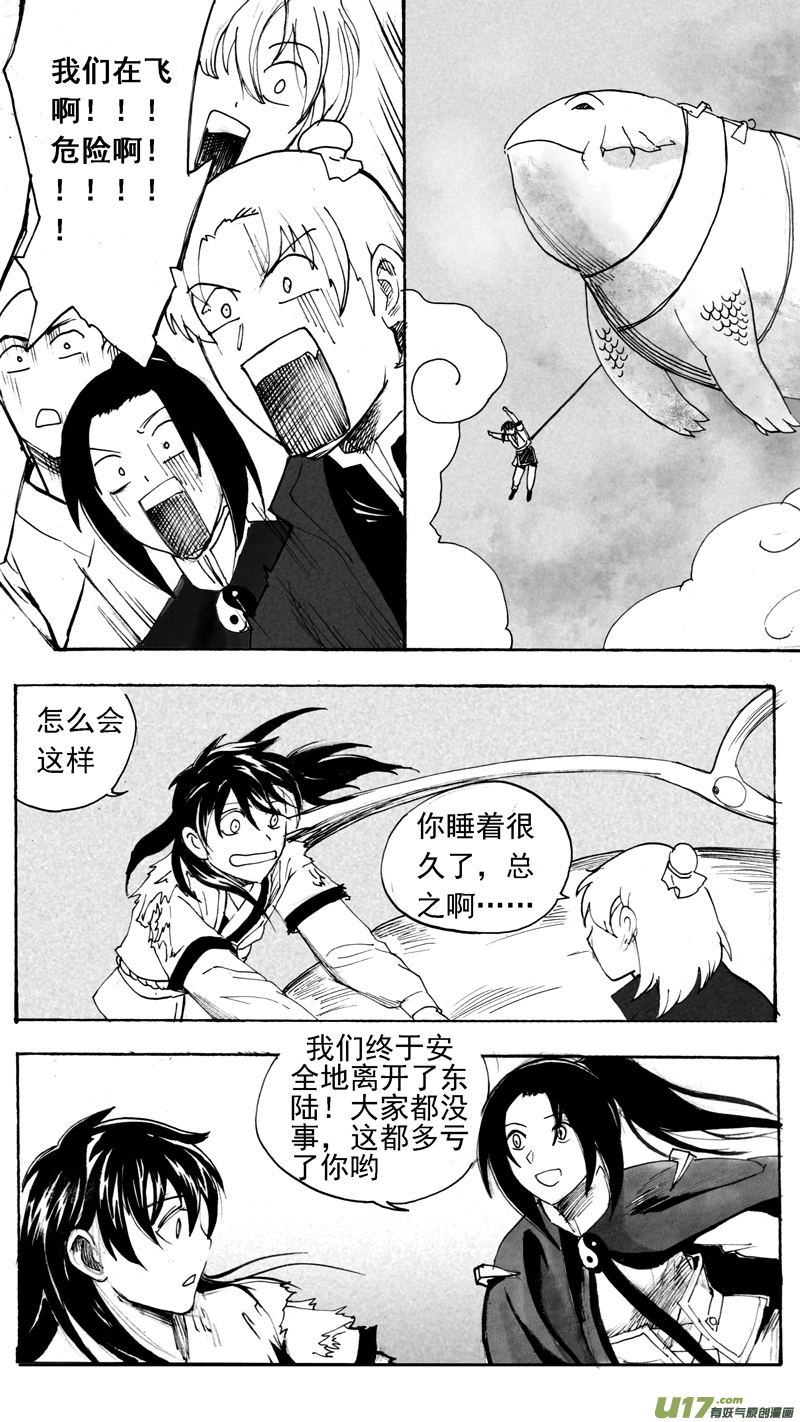 飞向何方-第202话