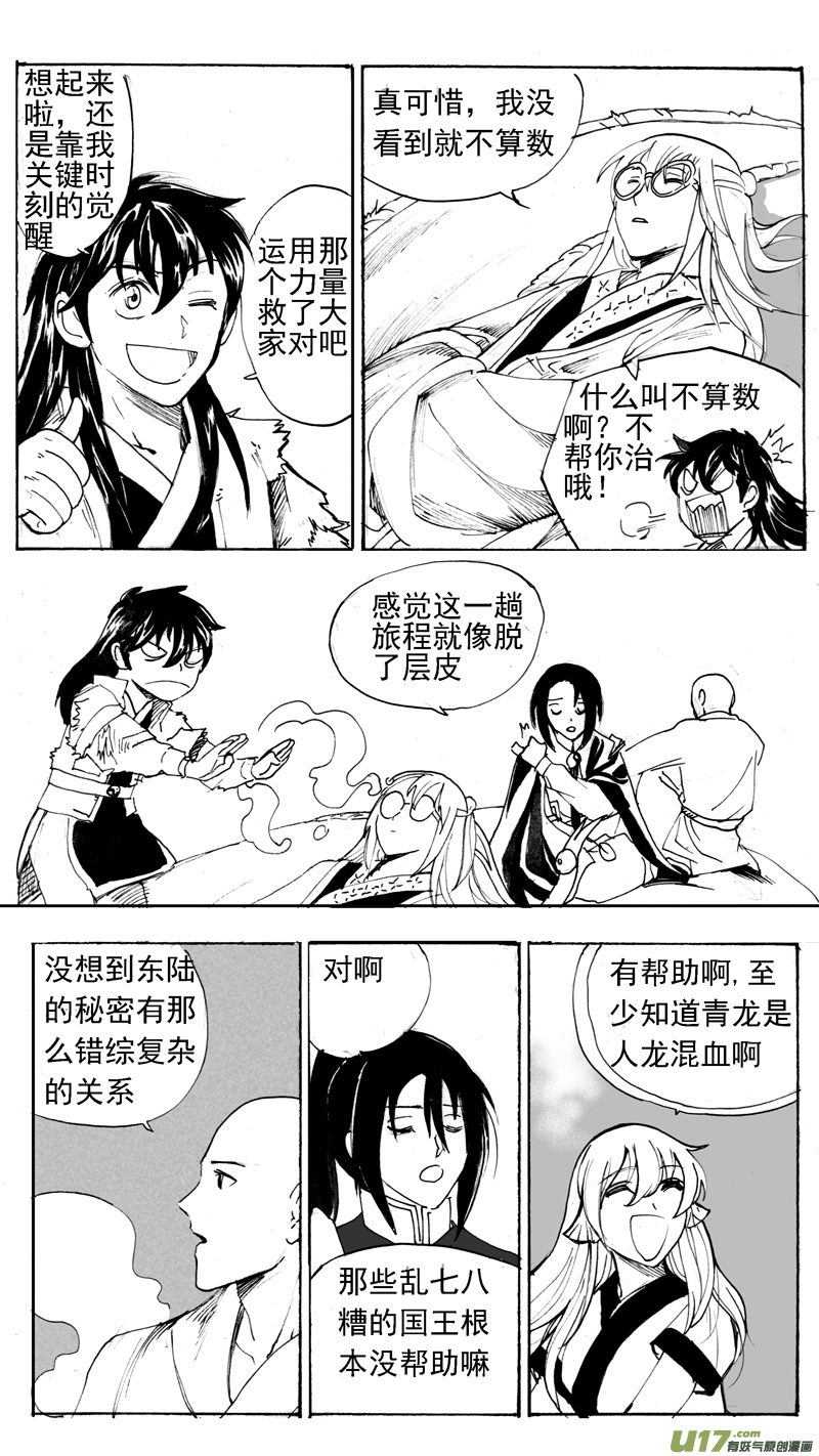 飞向何方-第202话