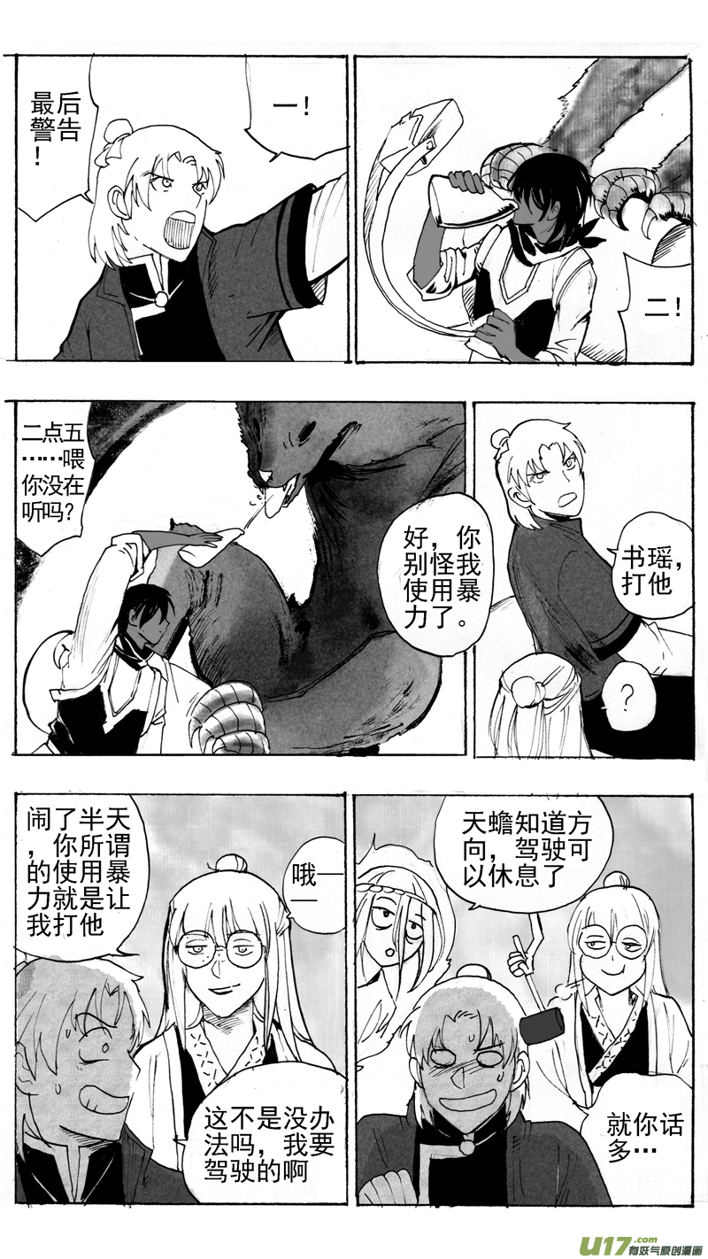 友好交流-第204话