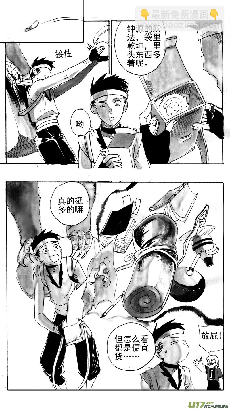 友好交流-第204话