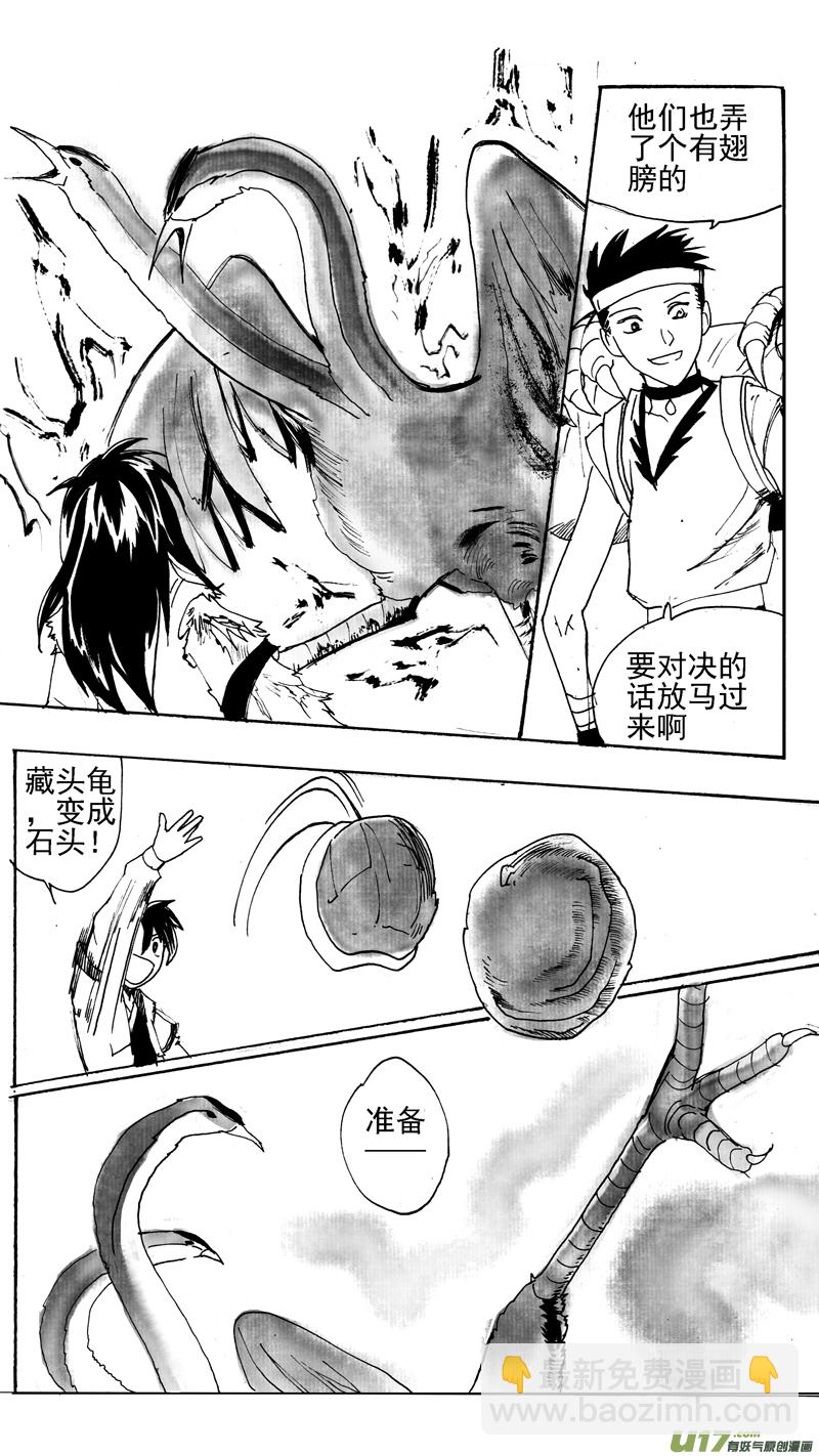 友好交流-第204话